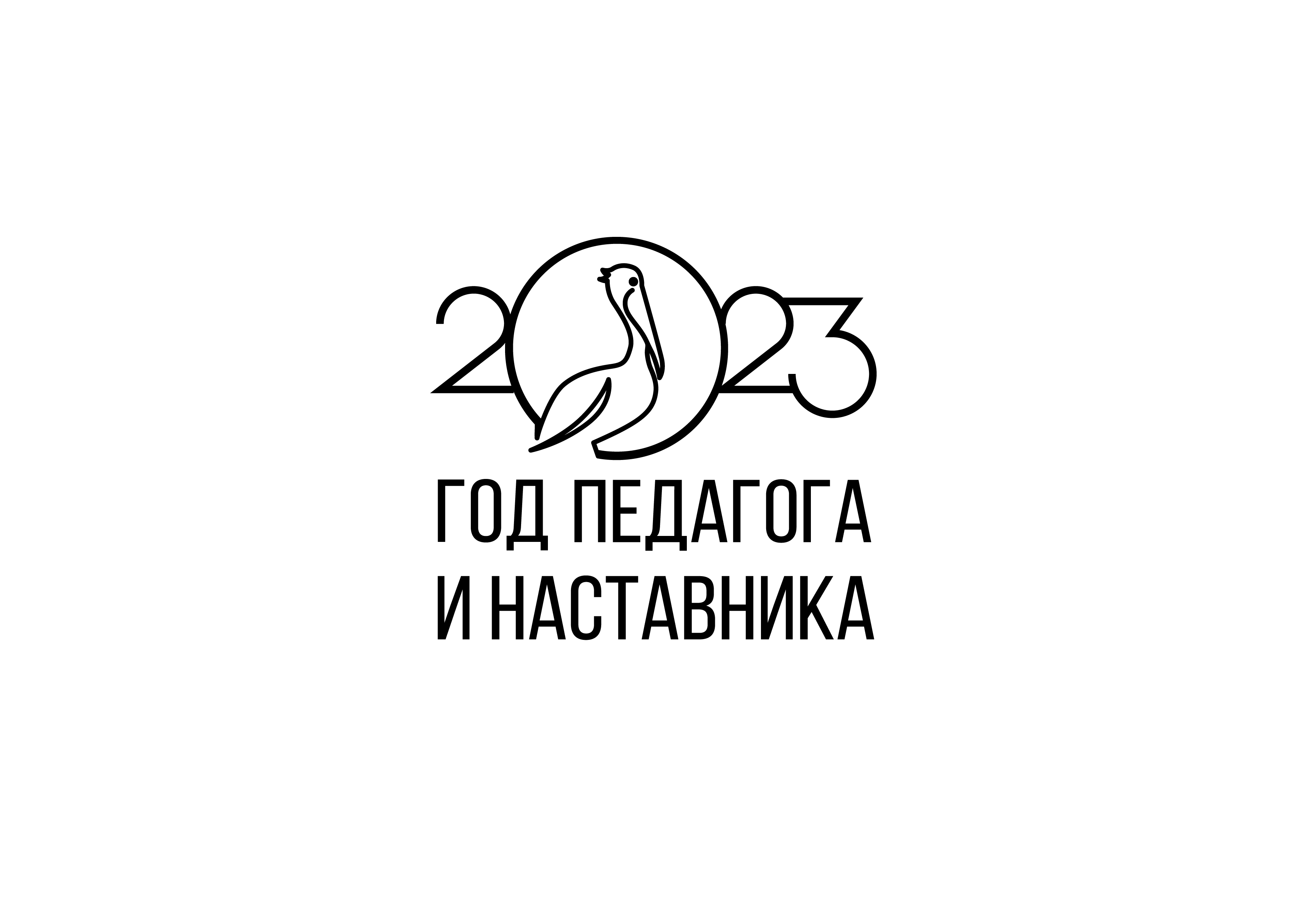 Логотип года педагога и наставника