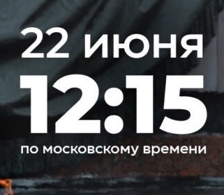 Всероссийская акция "Минута молчания".