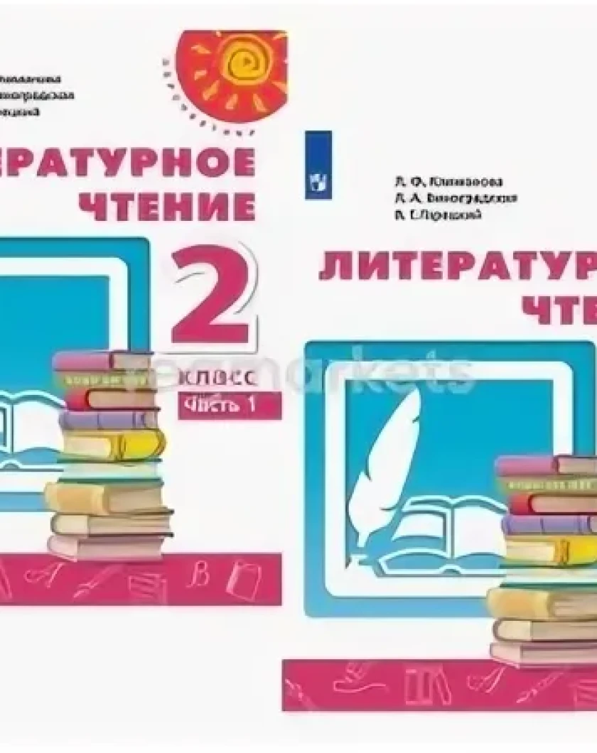 Купить Учебник Литературное Чтение 2 Класс